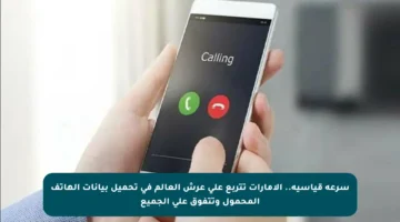 سرعة قياسية.. الإمارات تتربع على عرش العالم في تحميل بيانات الهاتف المحمول وتتفوق على الجميع